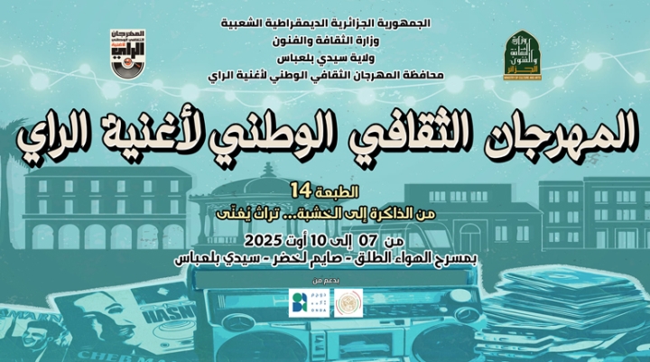 الطبعة الـ14 لمهرجان أغنية الراي بمشاركة 23 فنّانا شابا