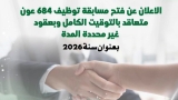 وزارة التضامن الوطني توظف