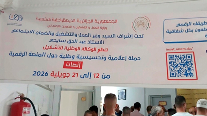 حملة تحسيسية للتعريف بمنصة "إنصات"