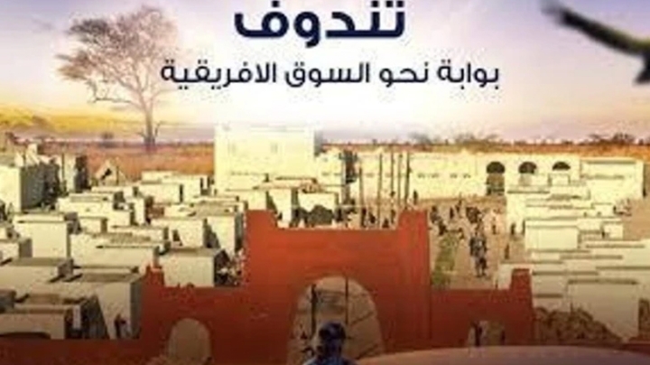 تندوف تحتضن المعرض الدولي للتجارة الخارجية