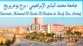 ملامح جامعة الجيل الرابع بحصيلة استثنائية