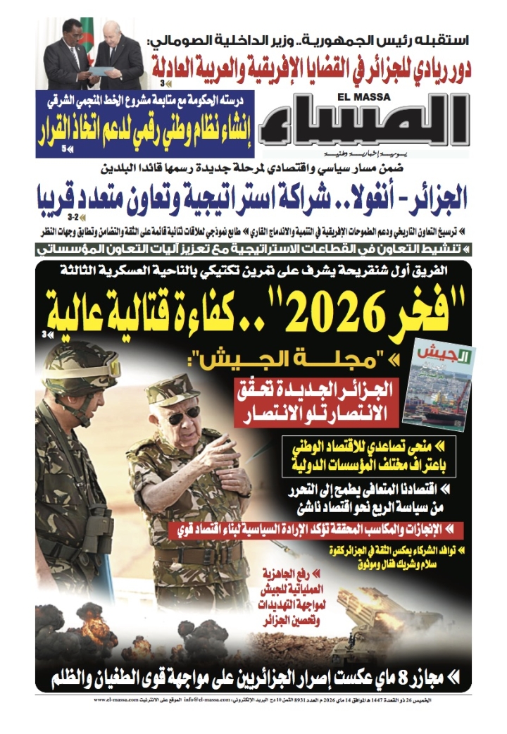 العدد 8931