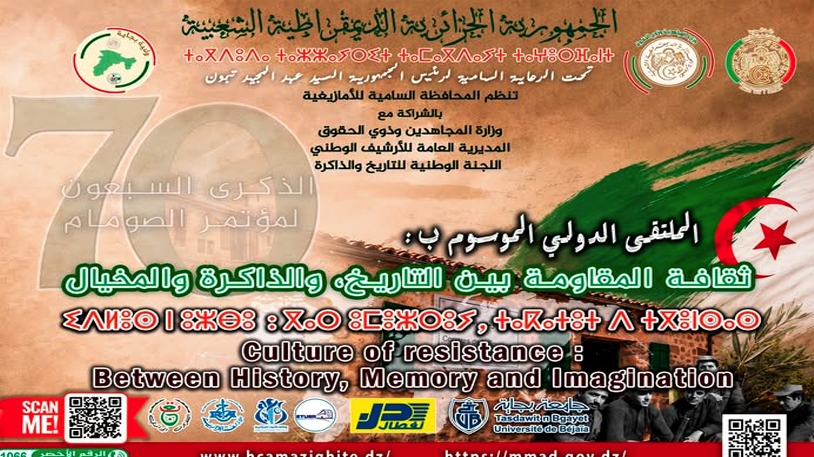بجاية تحتضن ملتقى دوليا حول 