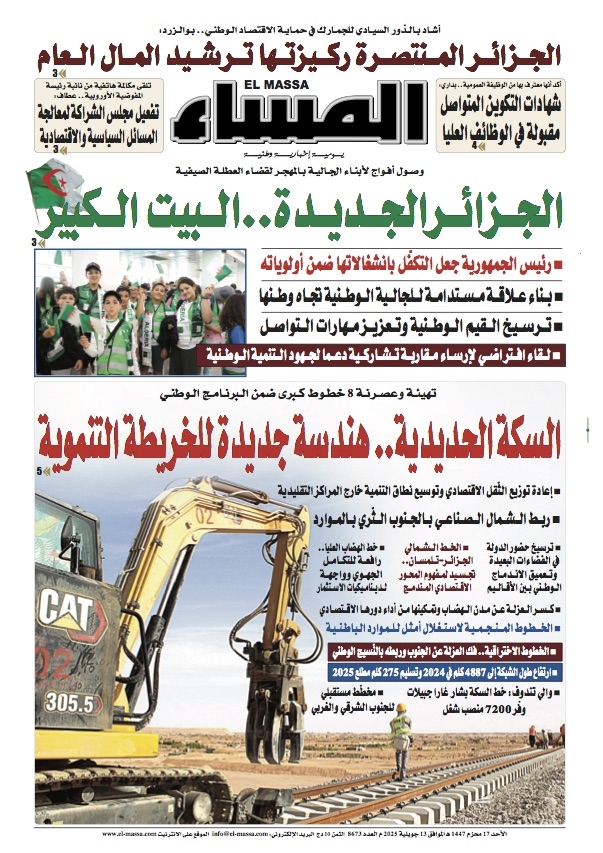 العدد 8673