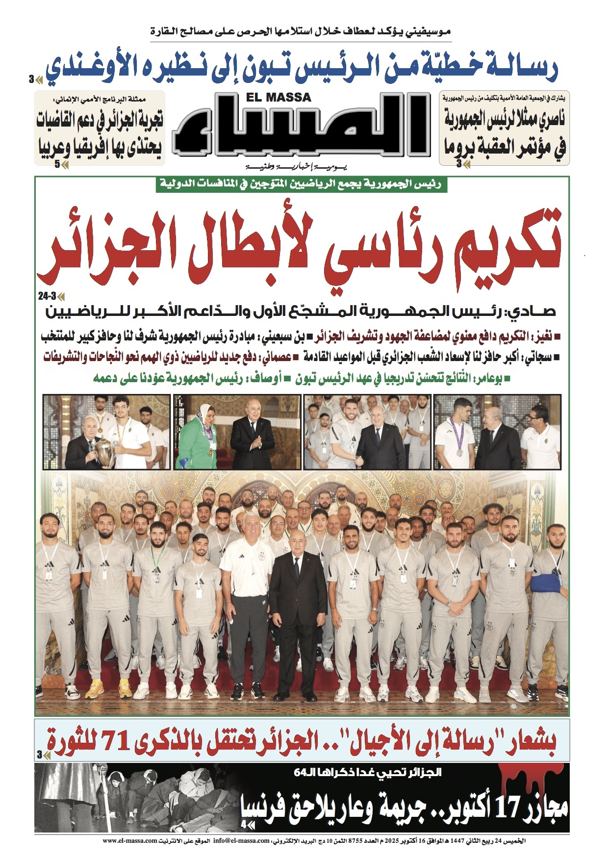 العدد 8755