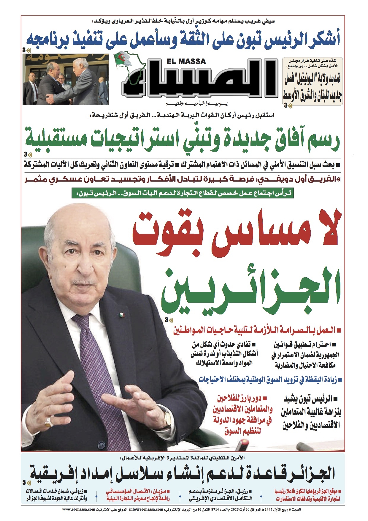 العدد 8714