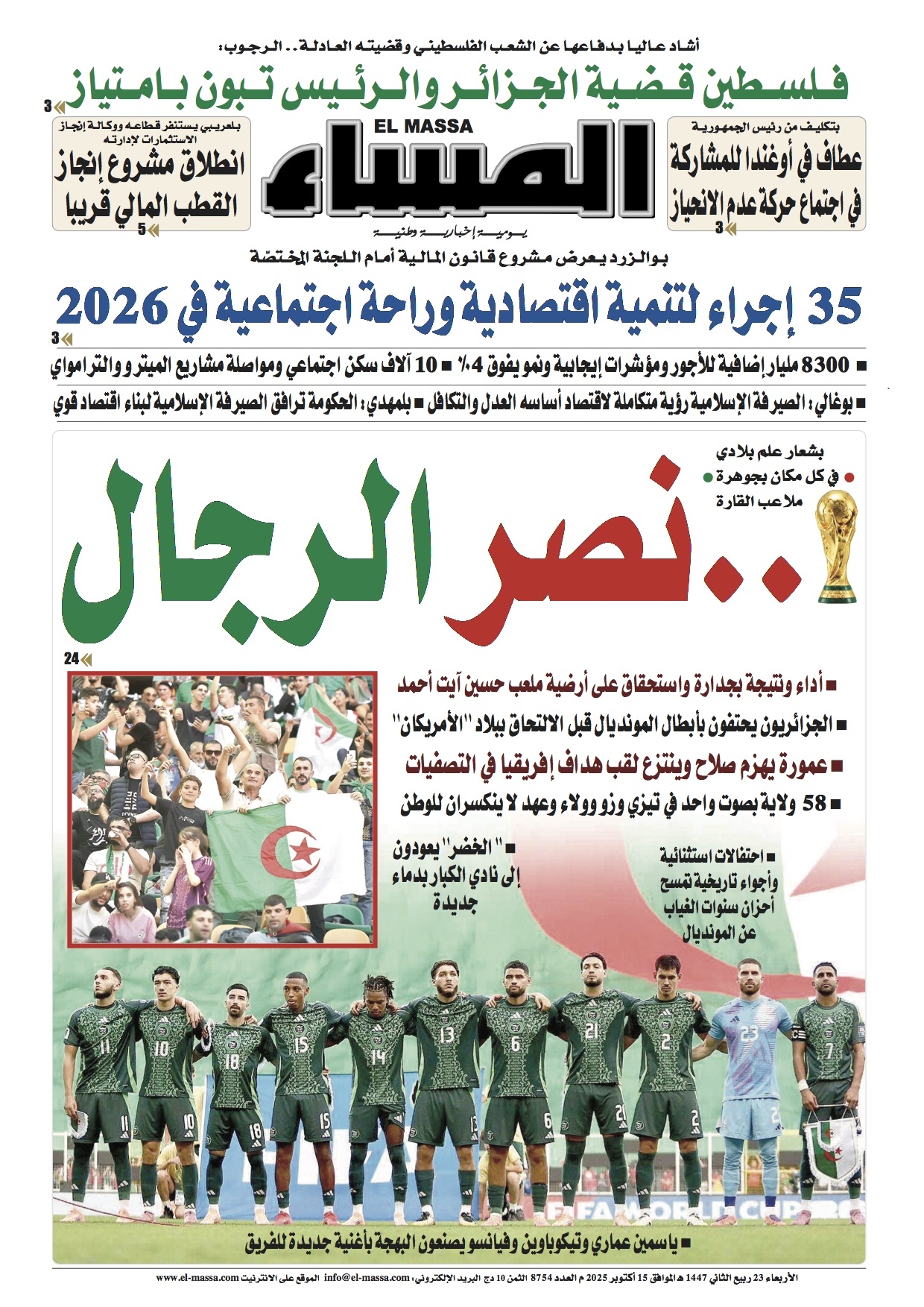العدد 8754