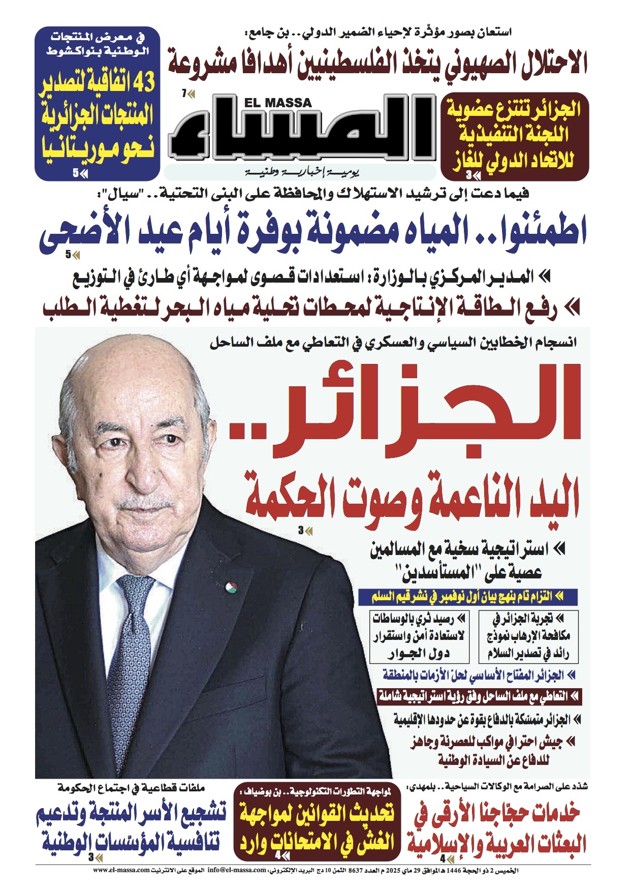 العدد 8637