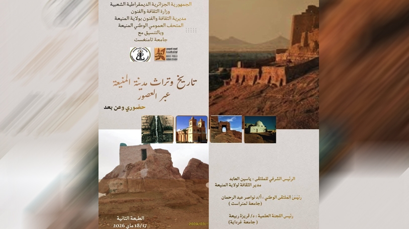 سعي دائم للحفاظ على الذاكرة وتثمينها