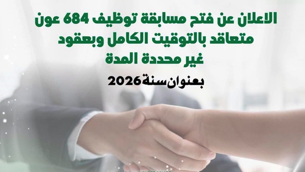 وزارة التضامن الوطني توظف