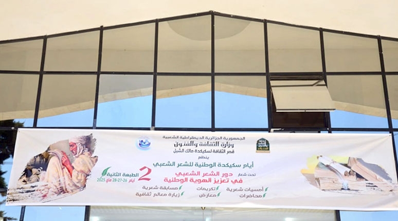 انطلاق أيام سكيكدة الوطنية للشعر الشعبيّ